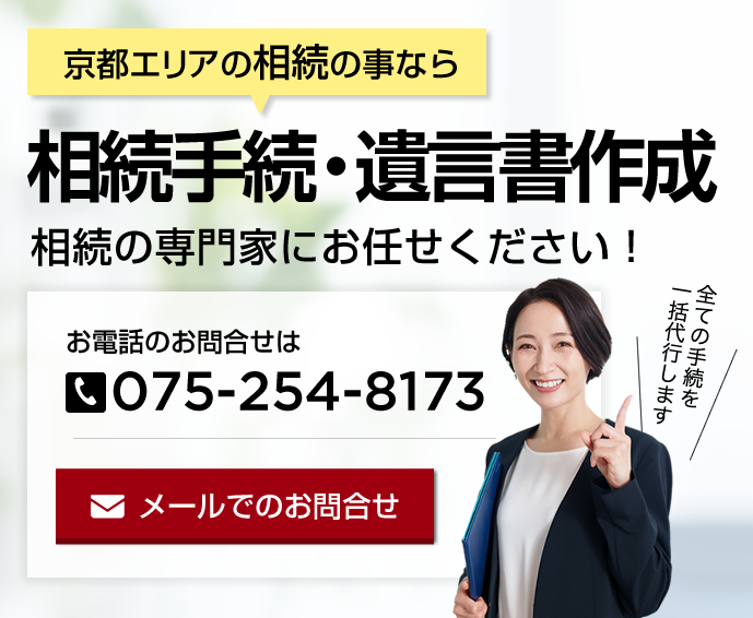 京都エリアの相続・遺言書作成なら永野税理士事務所にお任せください！